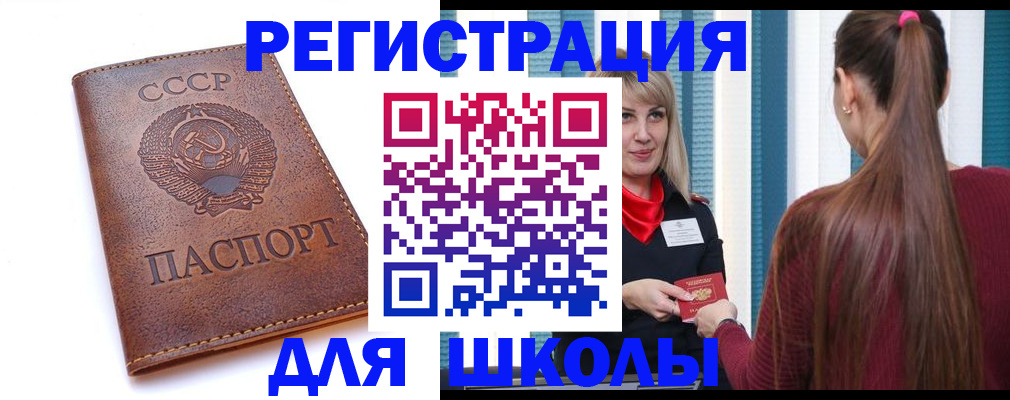 временная регистрация для школы в Апатитах