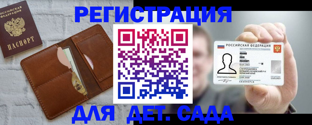 прописка для школы в Апатитах