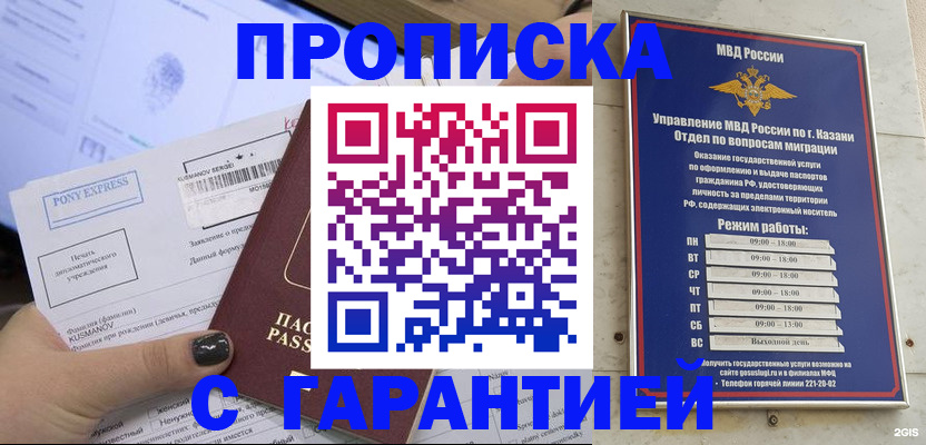 прописка 2025 в Апатитах