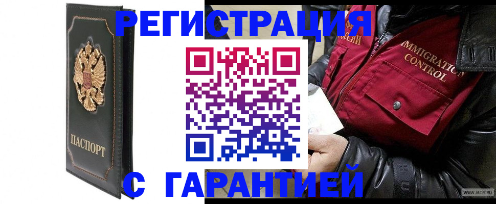 прописка гарантия в Апатитах